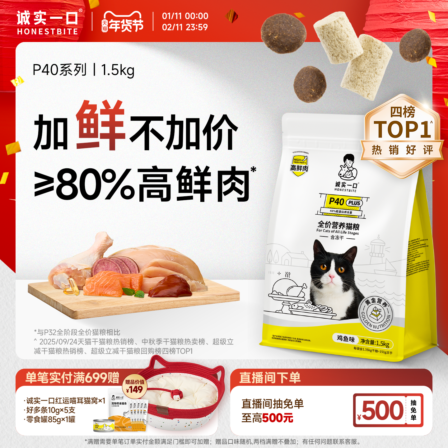 诚实一口P40鲜肉猫粮PLUS冻干双拼乳鸽肠胃成猫幼猫粮官方旗舰店,宠物/宠物食品及用品,猫全价膨化粮,淘宝优惠券,粉丝福利购,淘宝优惠卷