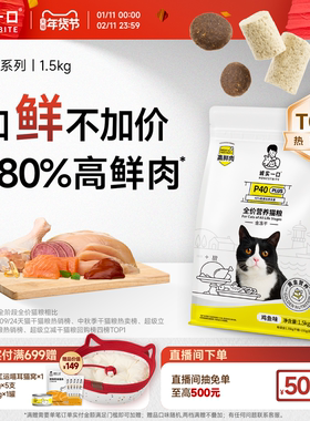 诚实一口P40鲜肉猫粮PLUS冻干双拼乳鸽肠胃成猫幼猫粮官方旗舰店