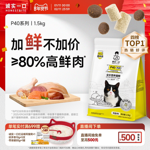 诚实一口官方旗舰店P40系列猫粮