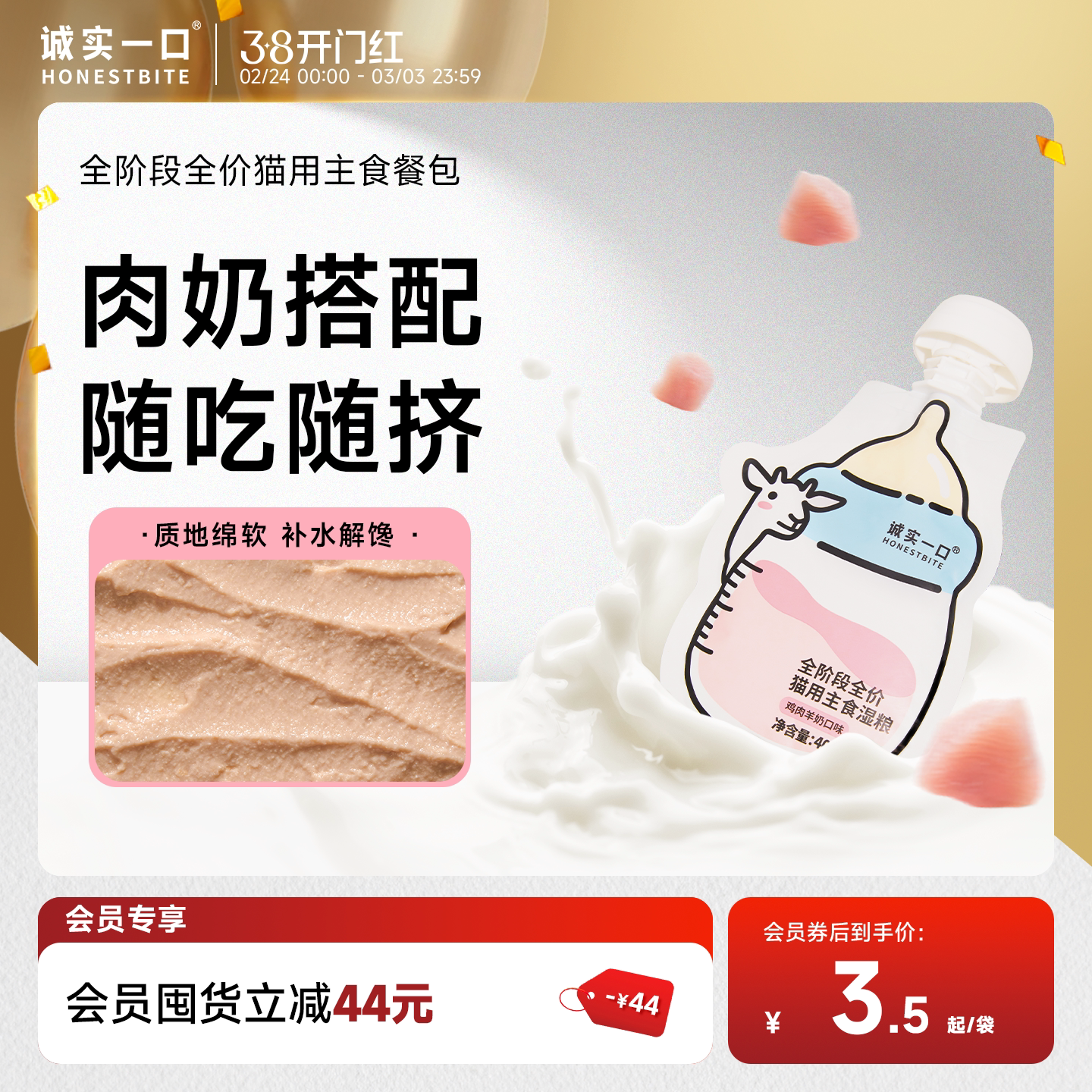 诚实一口奶瓶酱主食餐包补水羊奶酱包猫罐头猫条猫咪零食汤包