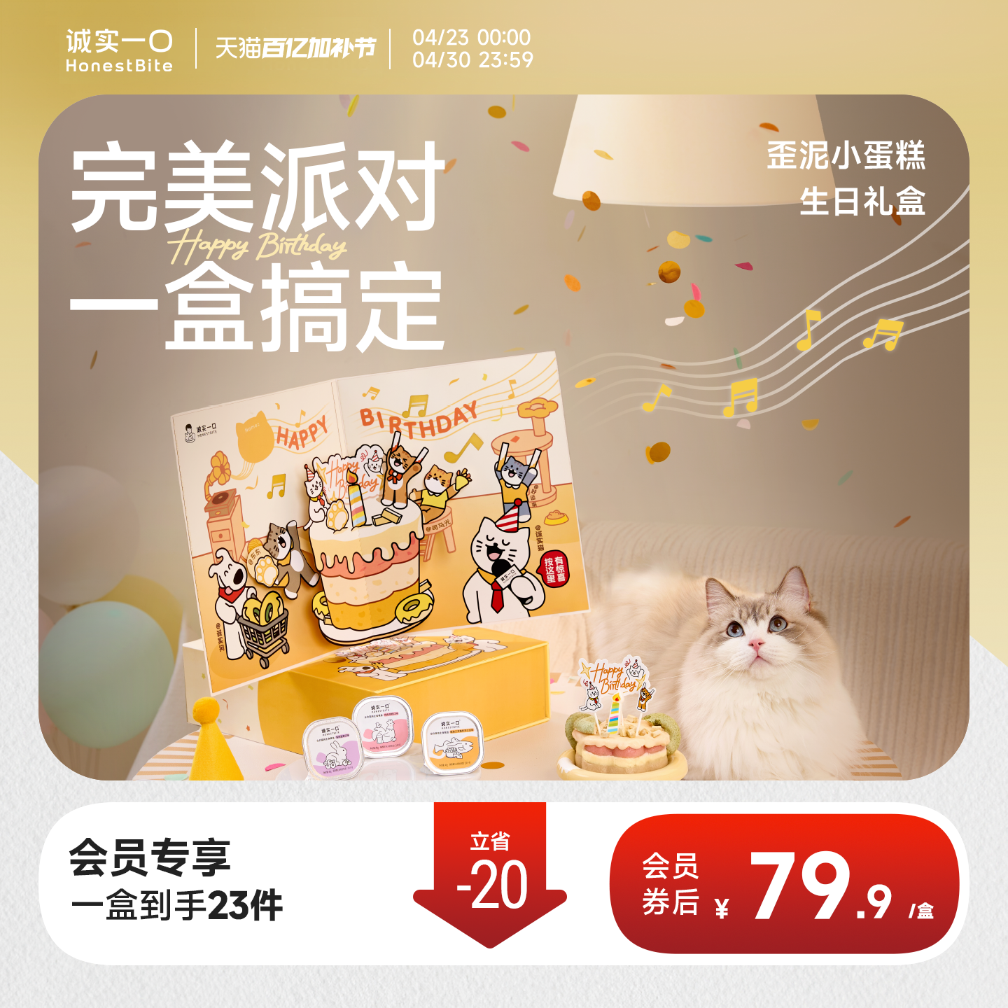 诚实一口歪泥小蛋糕手作DIY生日礼盒猫咪零食猫罐头餐盒猫条