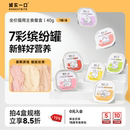 诚实一口全价主食餐盒成幼猫咪主食罐猫罐头营养猫咪零食湿粮猫饭