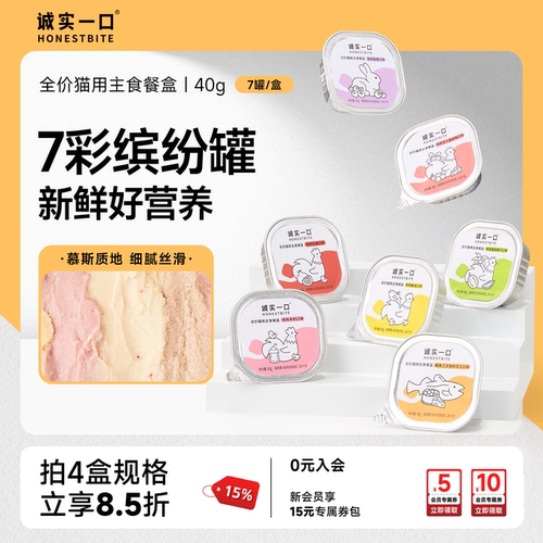 诚实一口主食餐盒猫罐头小鸟胃