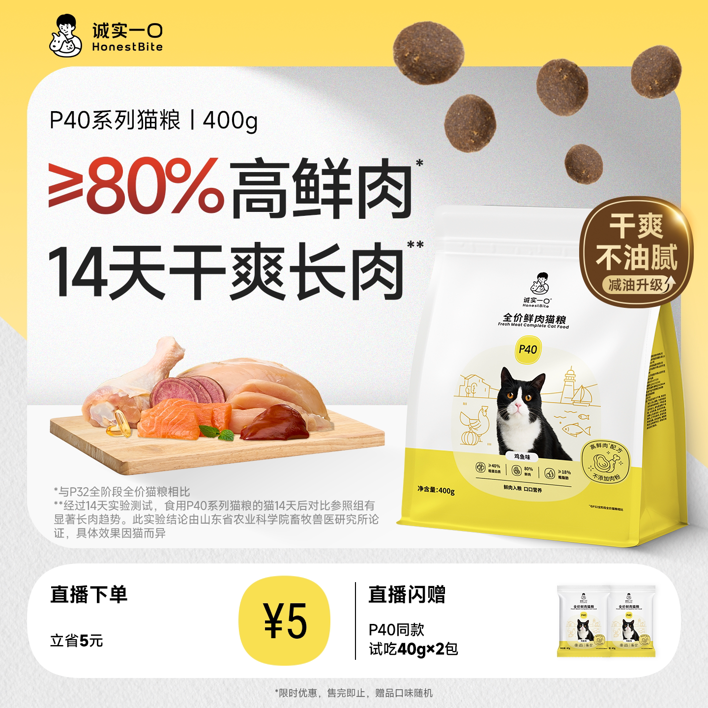 诚实一口P40系列全价鸡鱼成猫粮图片