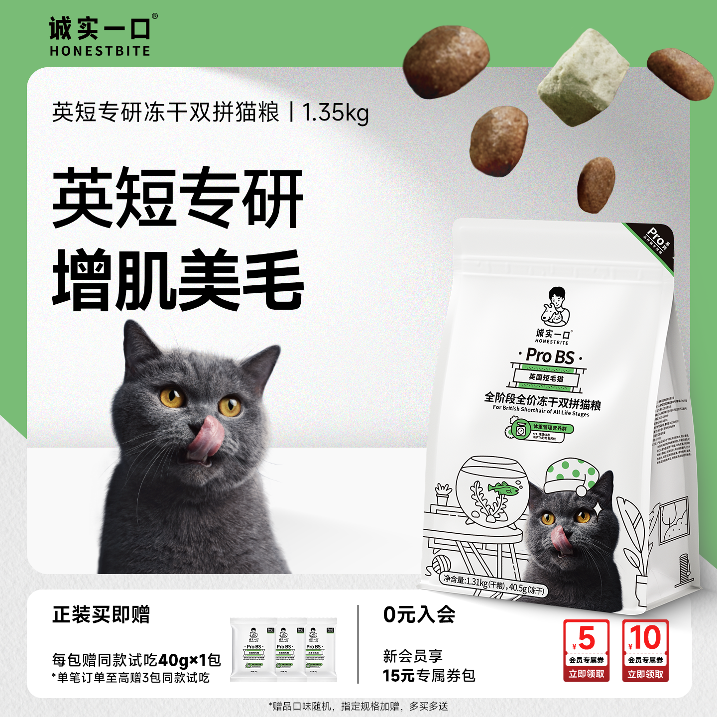 诚实一口英短增肌美毛冻干拼猫粮