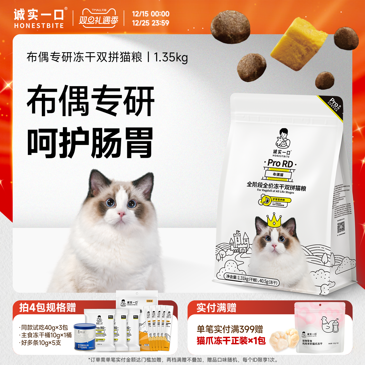 诚实一口布偶猫猫粮美毛呵护肠胃
