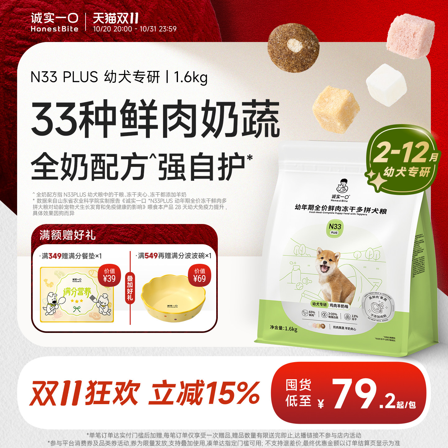 【双11立即抢购】诚实一口N33 PLUS幼犬粮专用羊奶狗粮易消化奶糕