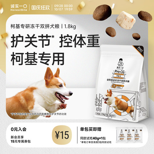 诚实一口柯基专研呵护关节狗粮