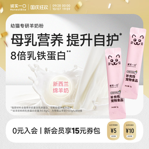 诚实一口孕猫幼猫专用羊奶粉