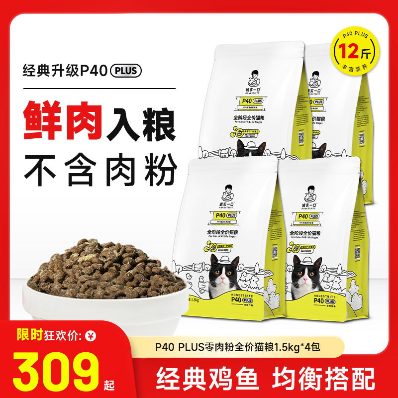 【下拉详情百亿补贴抢】诚实一口P40 PLUS鲜肉全期全价成猫粮6kg 宠物/宠物食品及用品 猫全价膨化粮 原图主图