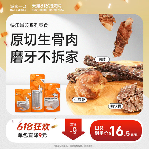 诚实一口牛肉鸭肉干狗零食磨牙棒