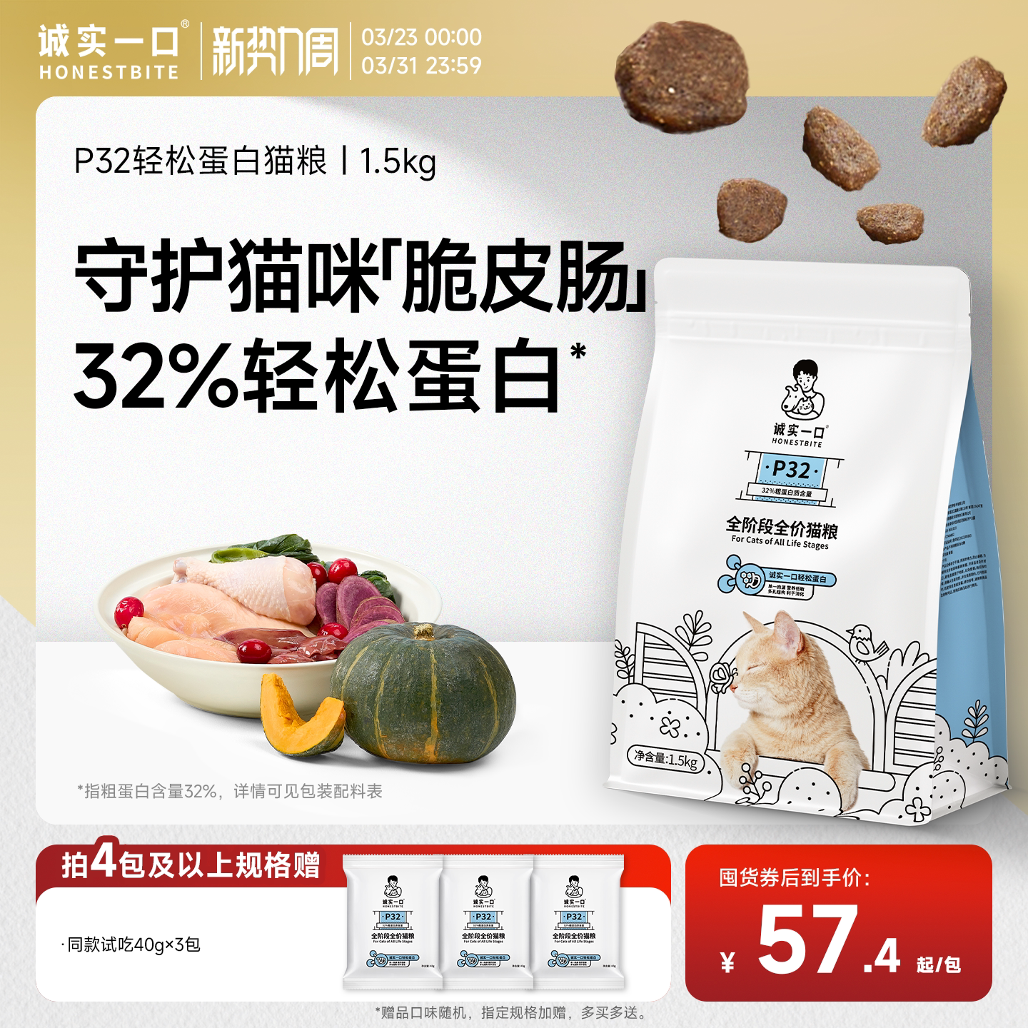 诚实一口P32无谷全价低敏幼成猫鸡肉猫粮官方旗舰店正品1.5kg