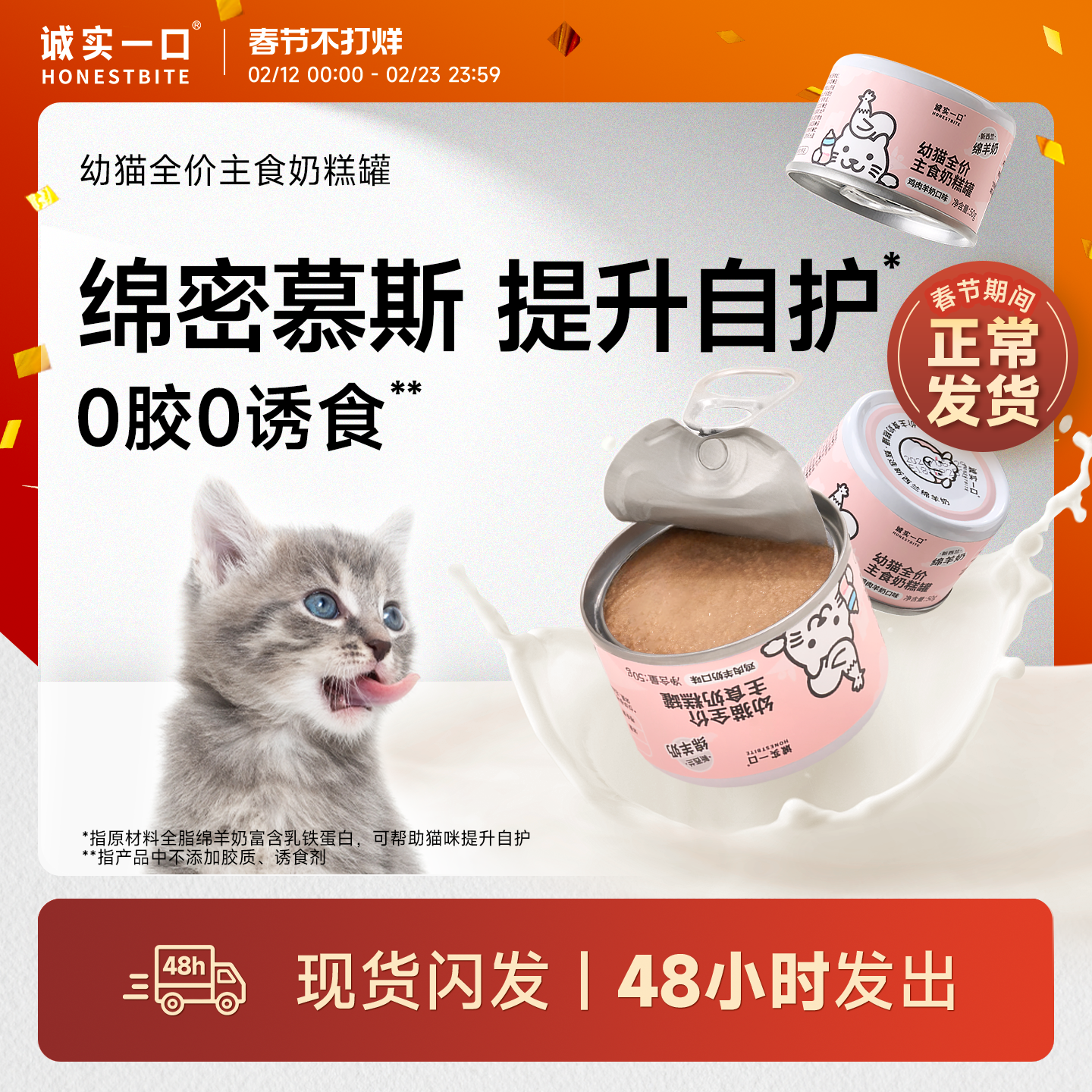 诚实一口幼猫奶糕主食猫罐头鸡肉羊奶营养湿粮幼猫专用猫咪猫条