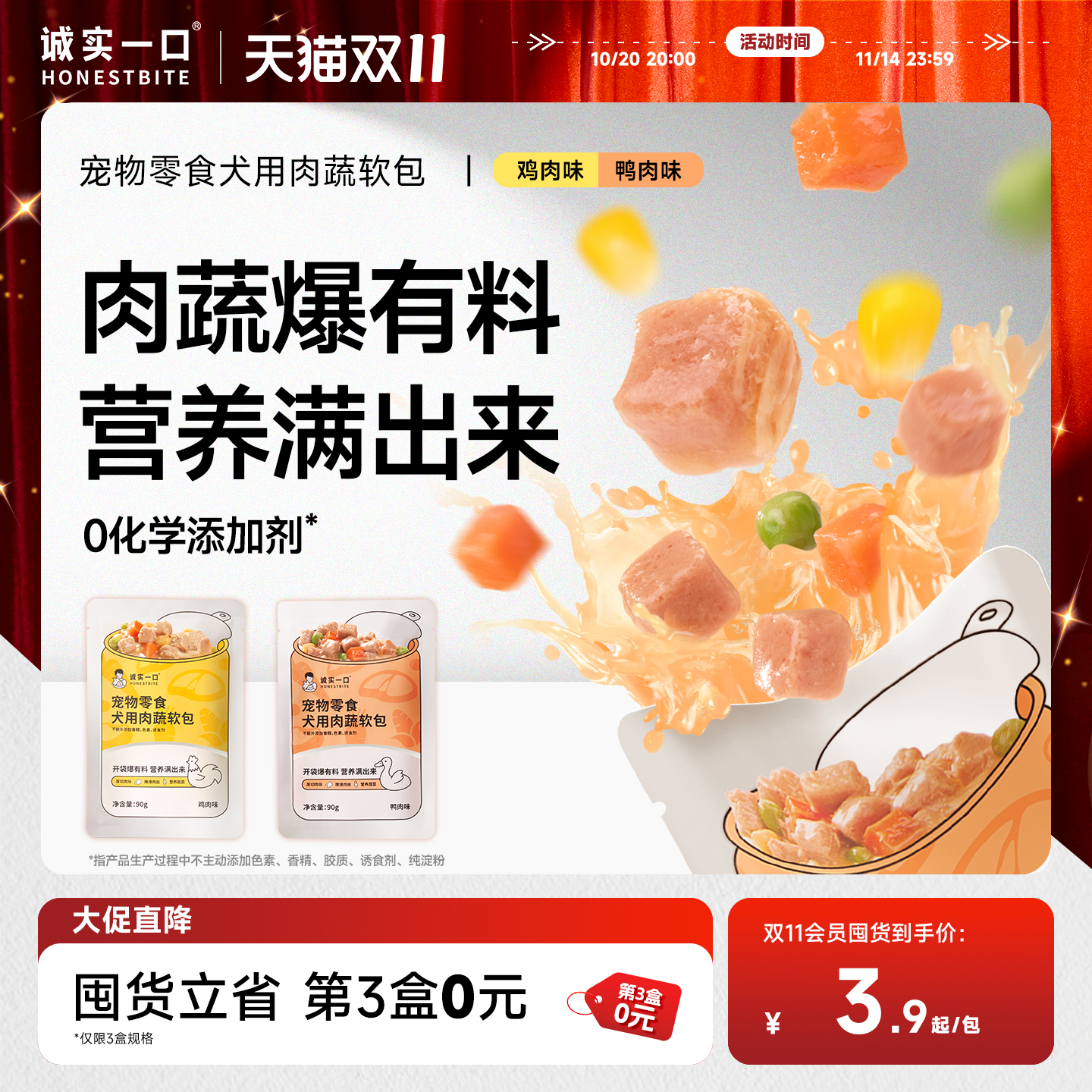 【新品】诚实一口犬用肉蔬软包主食罐头牛肉胡萝卜拌饭狗湿粮营养