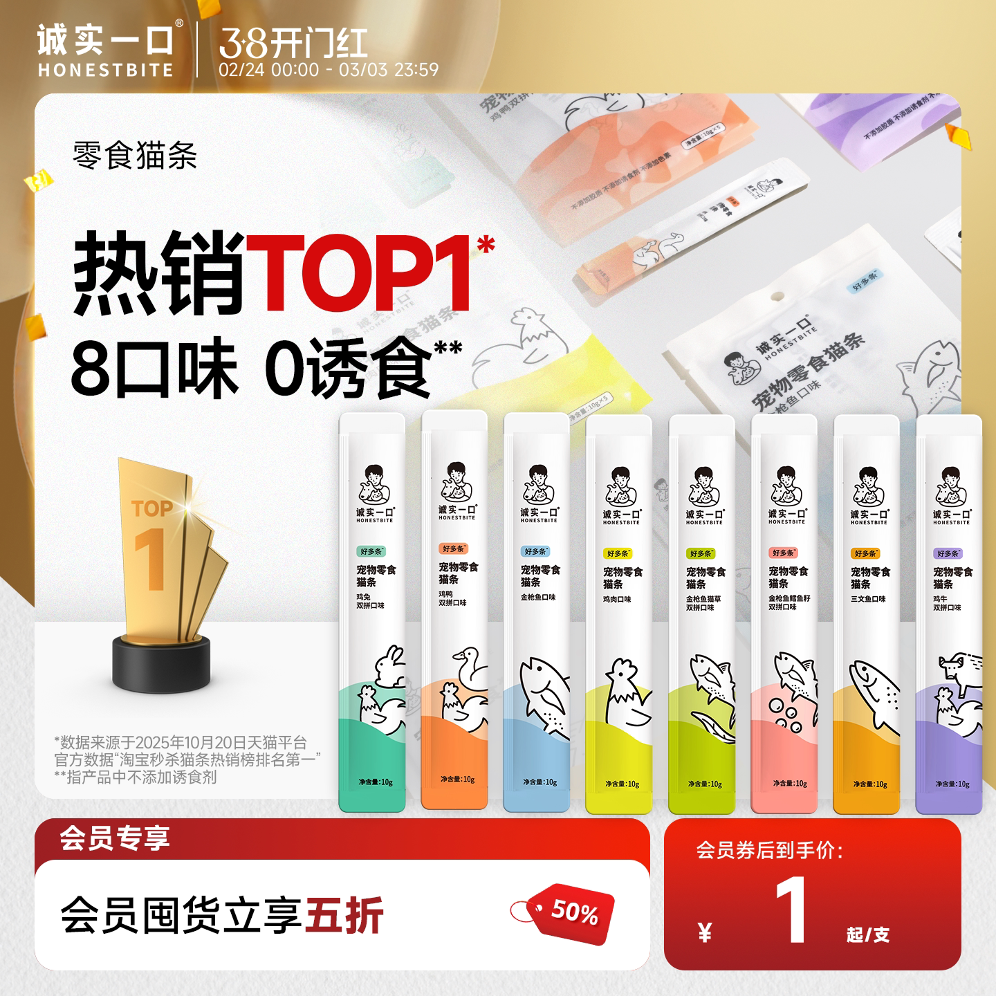 旗舰店 诚实一口零食猫条10g*120 入会领99-10券 - 线报酷