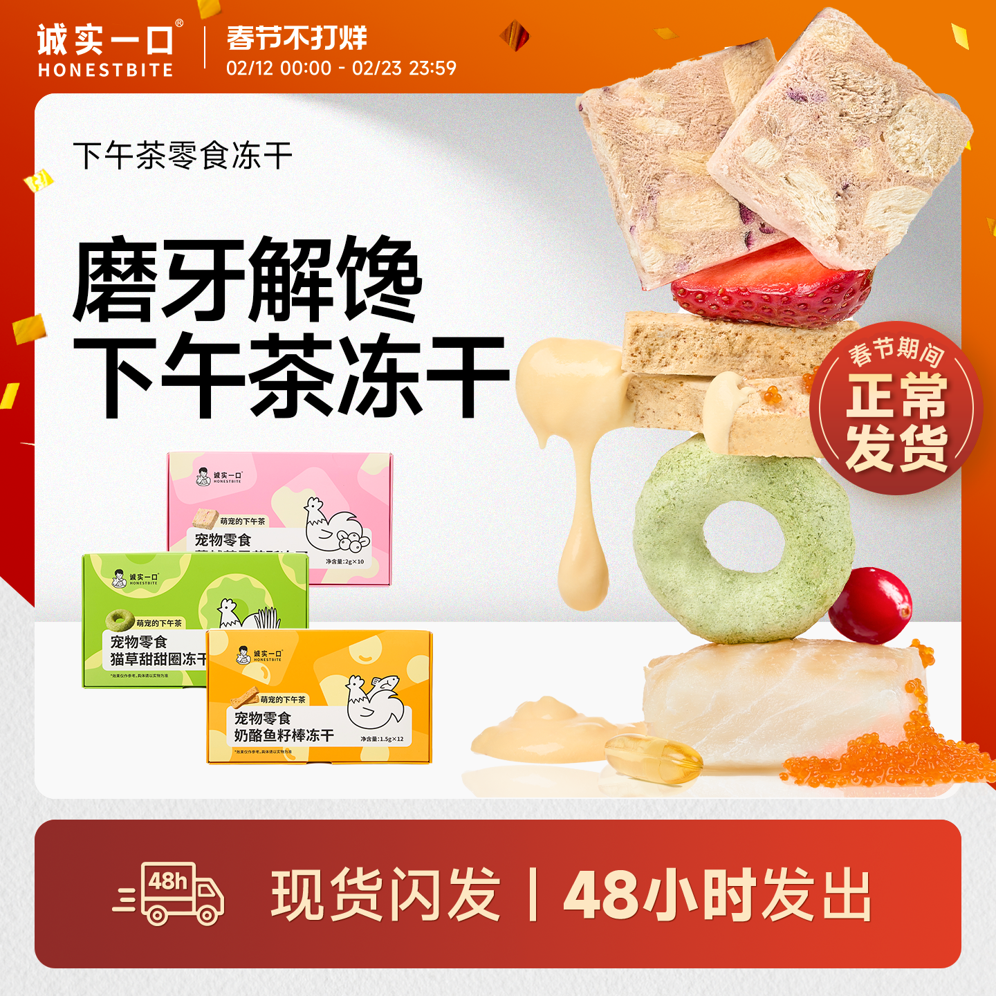 诚实一口下午茶零食冻干鸡肉蔓越莓鱼油美毛猫草排毛宠物零食冻干