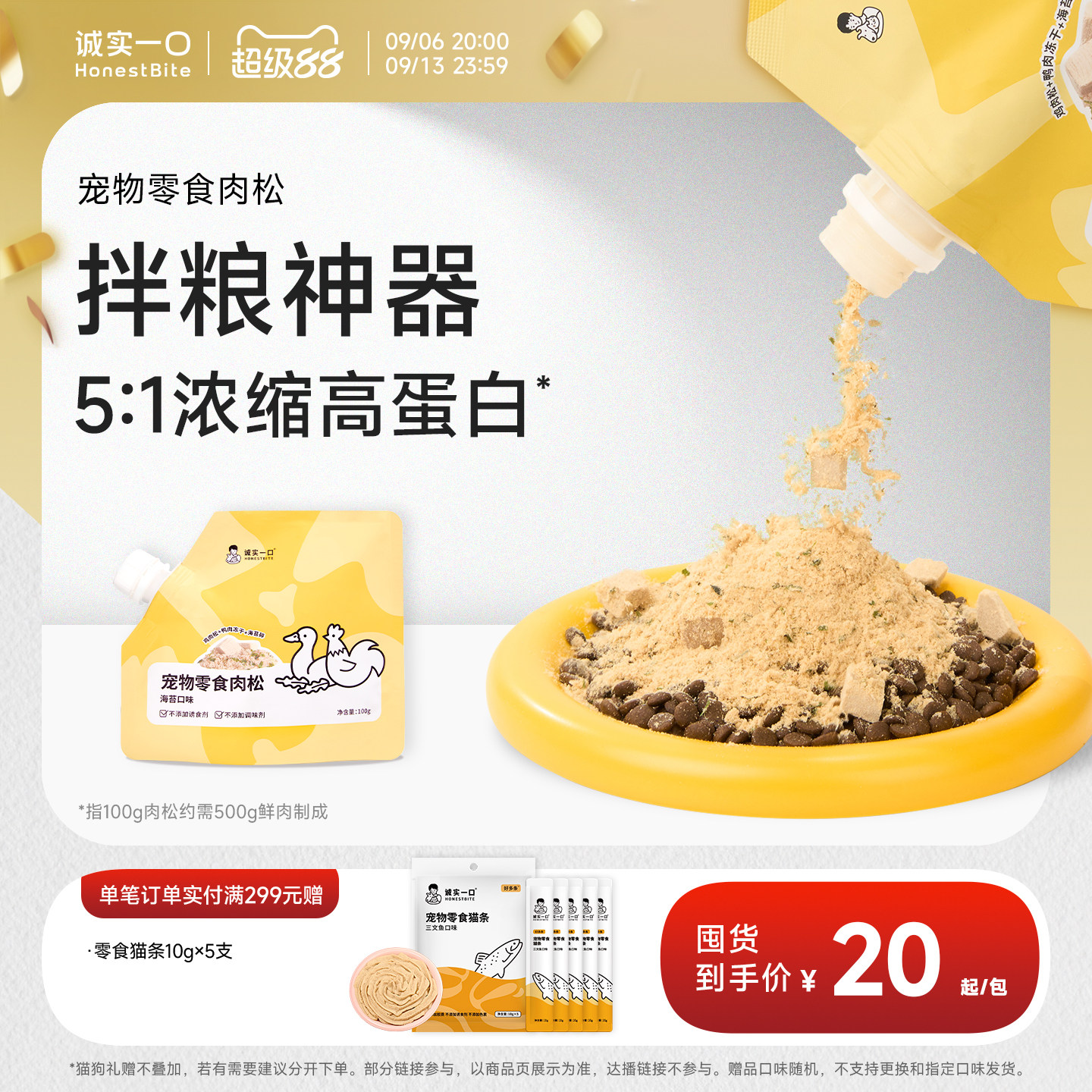诚实一口猫狗零食猫咪零食肉松图片