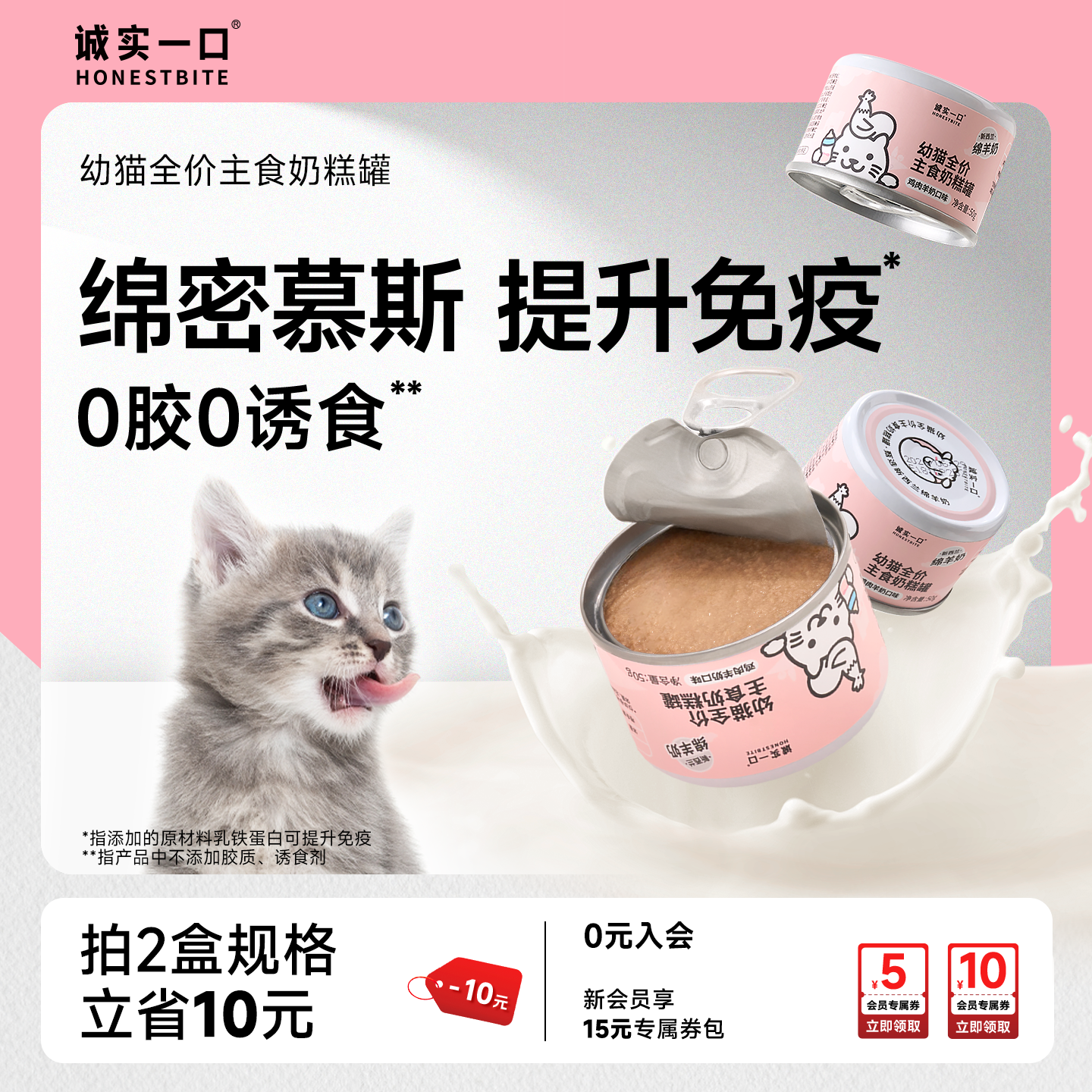 诚实一口猫咪主食罐头