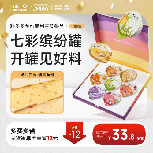 诚实一口CANPLUS料多多主食餐杯餐杯猫罐头营养猫咪零食湿粮猫饭