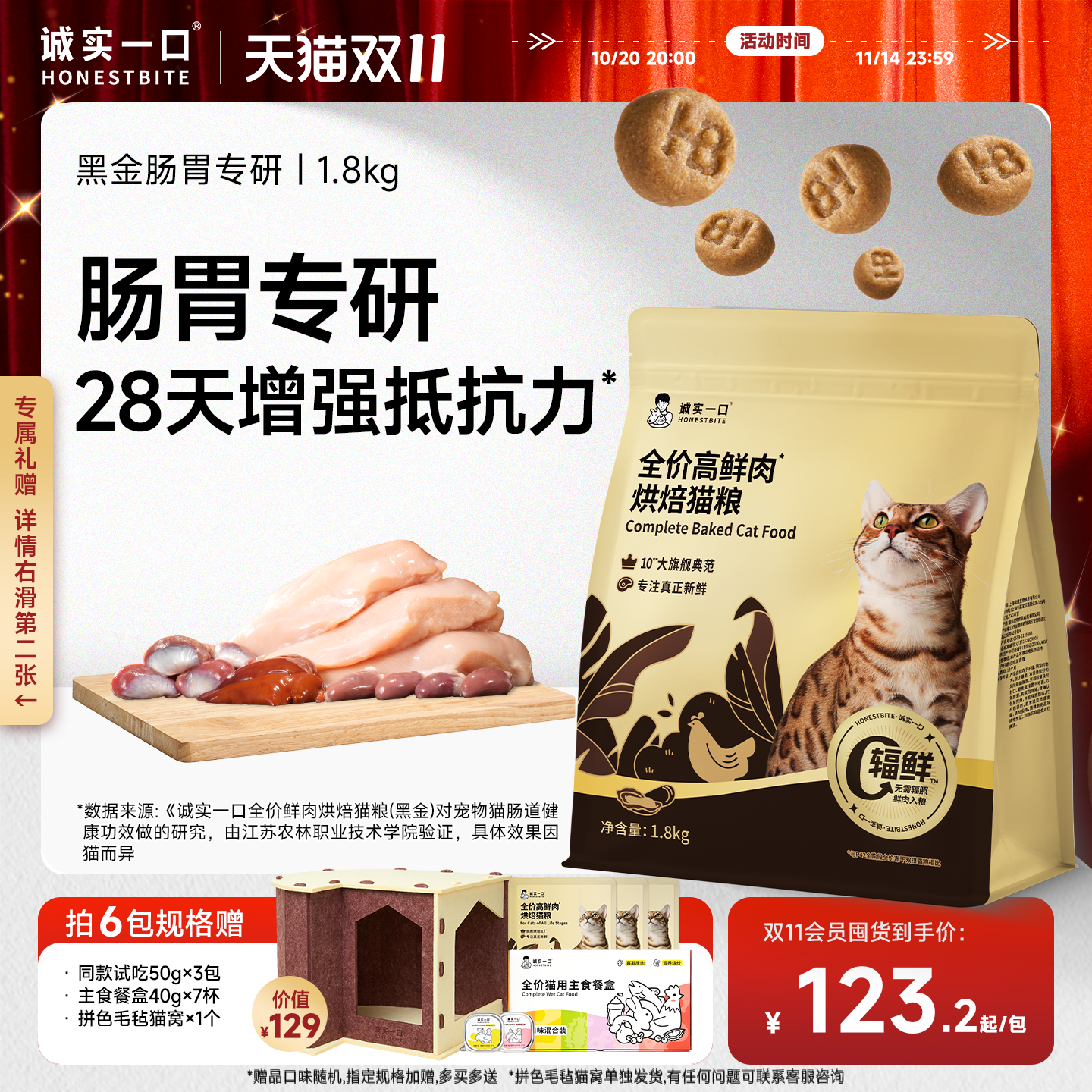 诚实一口黑金鲜肉全价烘焙猫粮