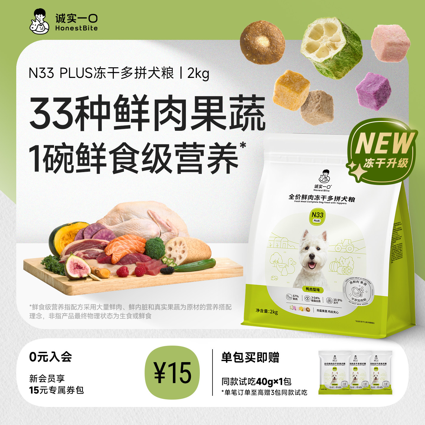 诚实一口官方旗舰店N33plus狗粮图片