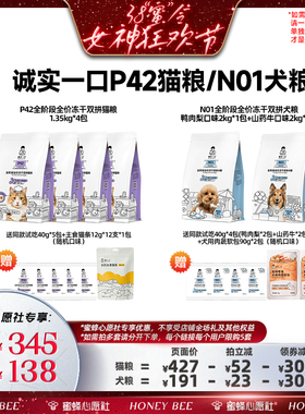 【38爆品日】诚实一口全价P42冻干双拼猫粮N01犬粮