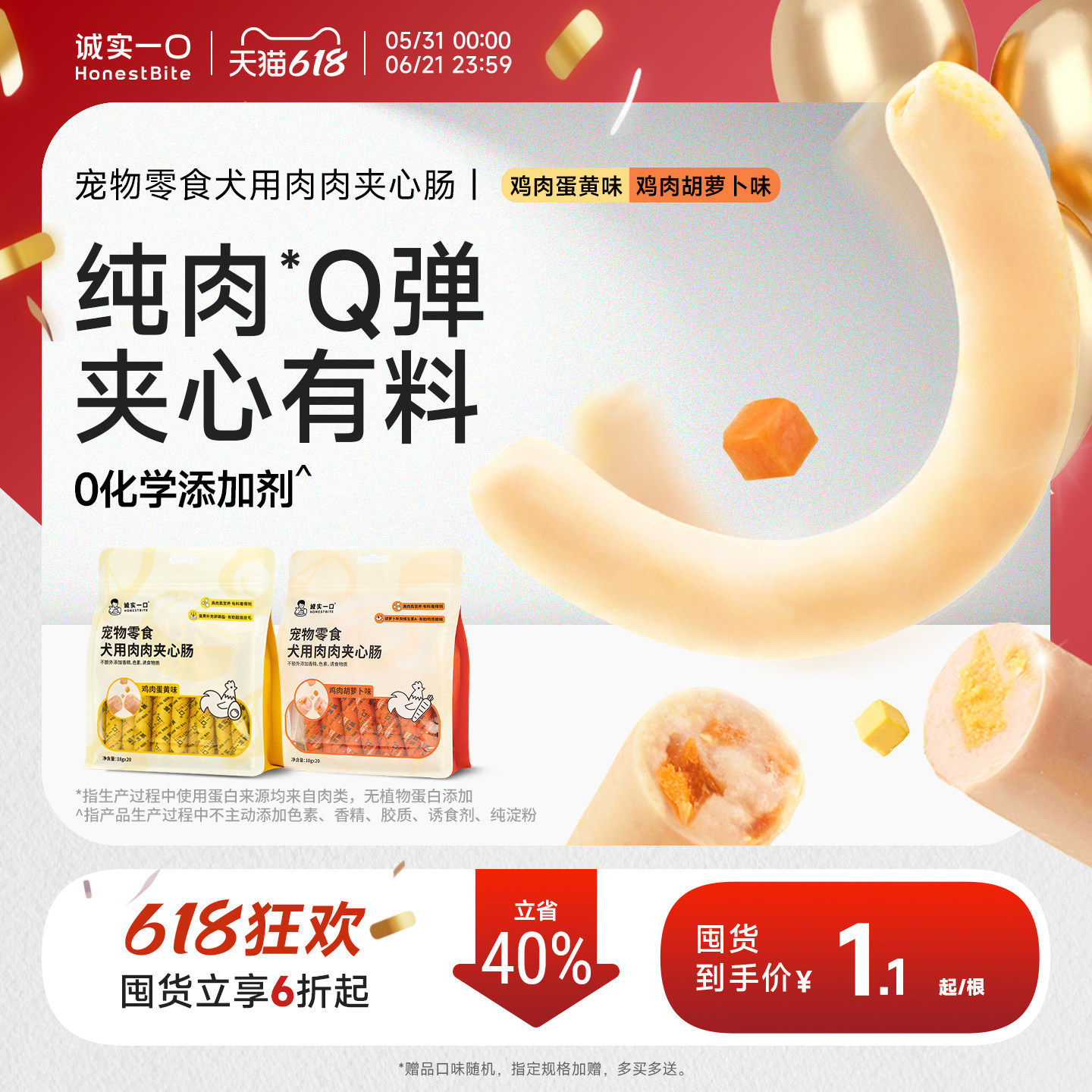 诚实一口狗宠物零食犬用肉肉夹心肠火腿肠香肠专用小型犬幼犬训练