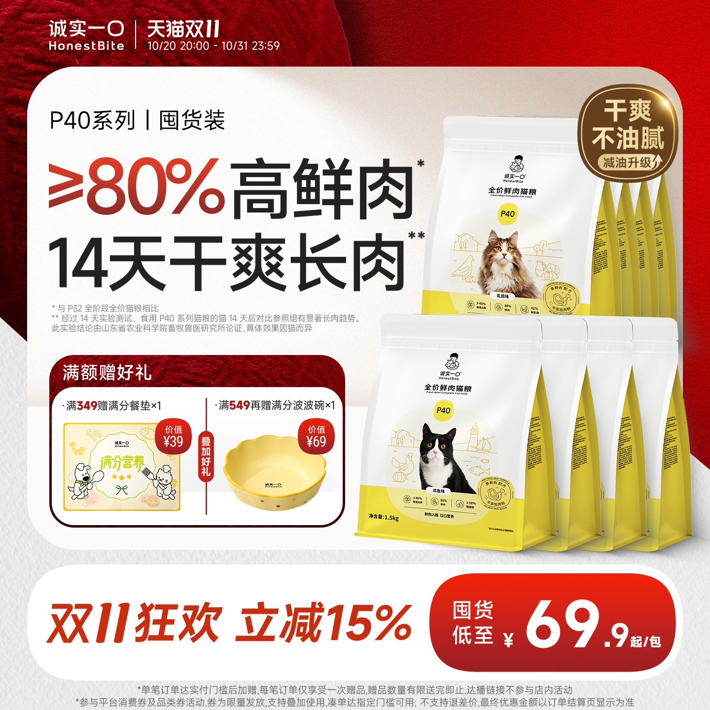 【混合口味】诚实一口P40鲜肉成猫粮PLUS冻干双拼乳鸽幼猫粮