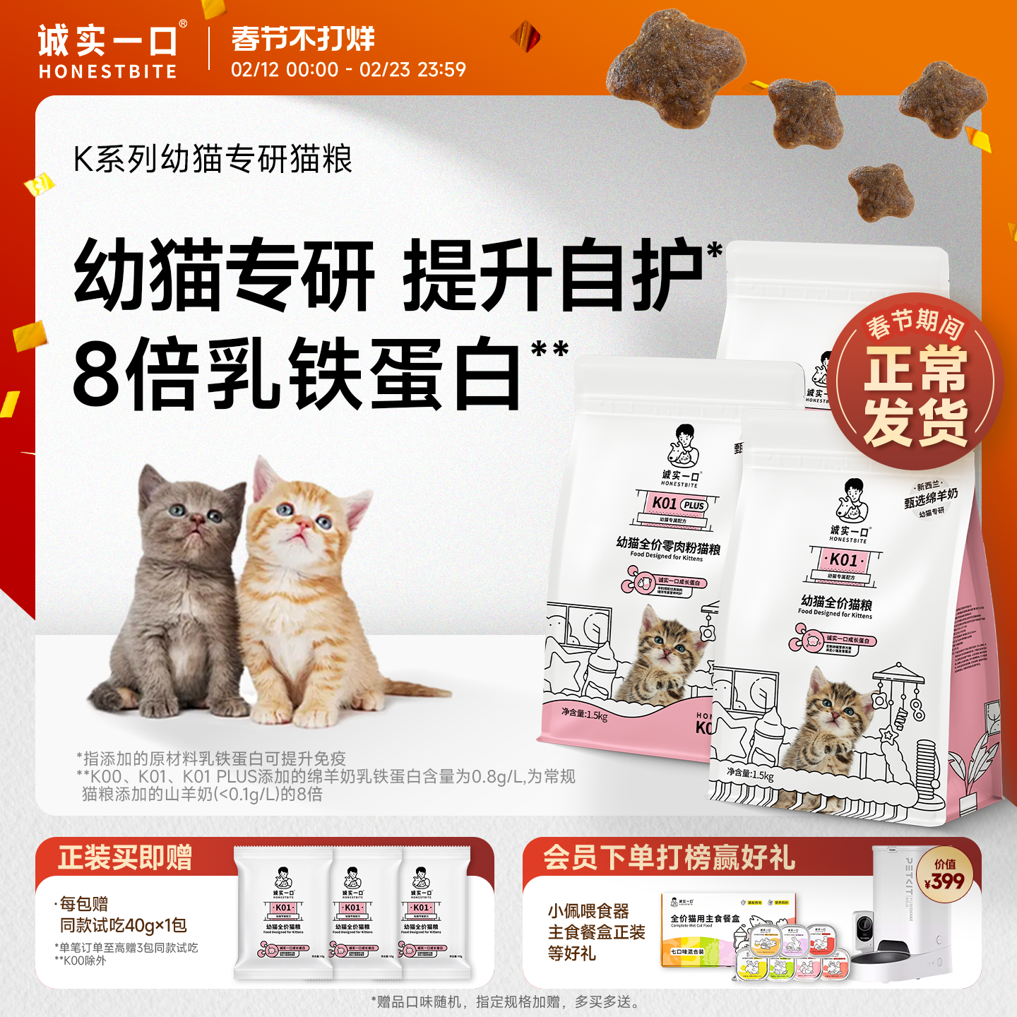 诚实一口幼猫猫粮K01/K00奶糕羊奶粉配方1到12月龄奶猫官方旗舰店