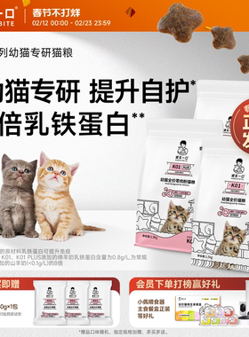 诚实一口幼猫猫粮K01/K00奶糕羊奶粉配方1到12月龄奶猫官方旗舰店