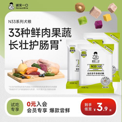 诚实一口N33PLUS冻干多拼狗粮