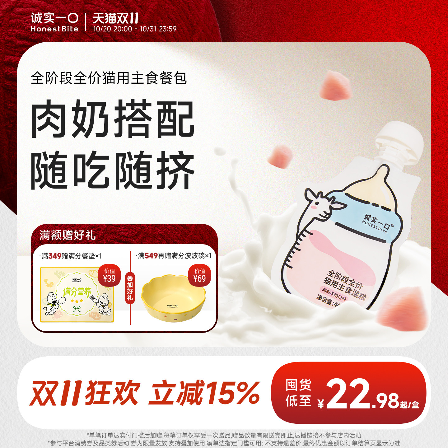 诚实一口奶瓶酱餐包猫罐头主食猫湿粮羊奶营养补水彩虹零食罐汤包