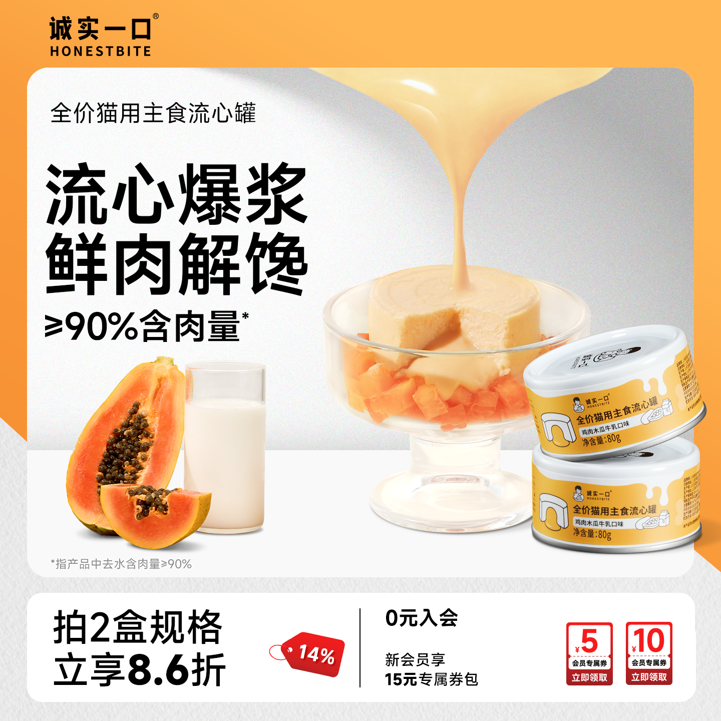 诚实一口猫罐头木瓜牛乳流心罐