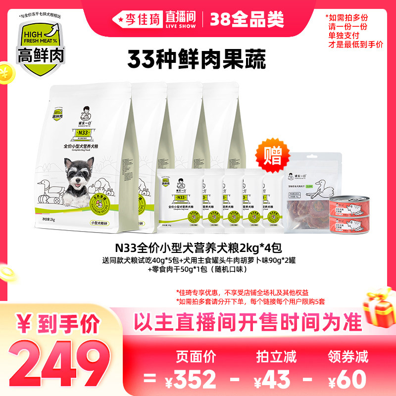 【李佳琦直播间现货全品类】诚实一口N33小中大型狗粮N33PLUS - 诚实一口旗舰店出品