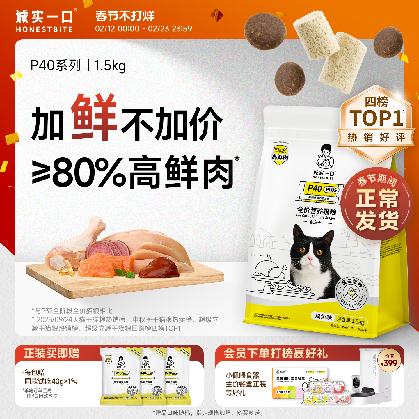 诚实一口P40鲜肉猫粮PLUS冻干双拼乳鸽肠胃成猫幼猫粮官方旗舰店