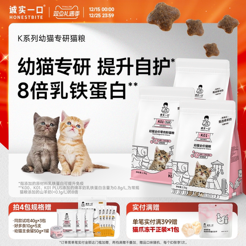 诚实一口K系列鲜肉奶糕幼猫粮