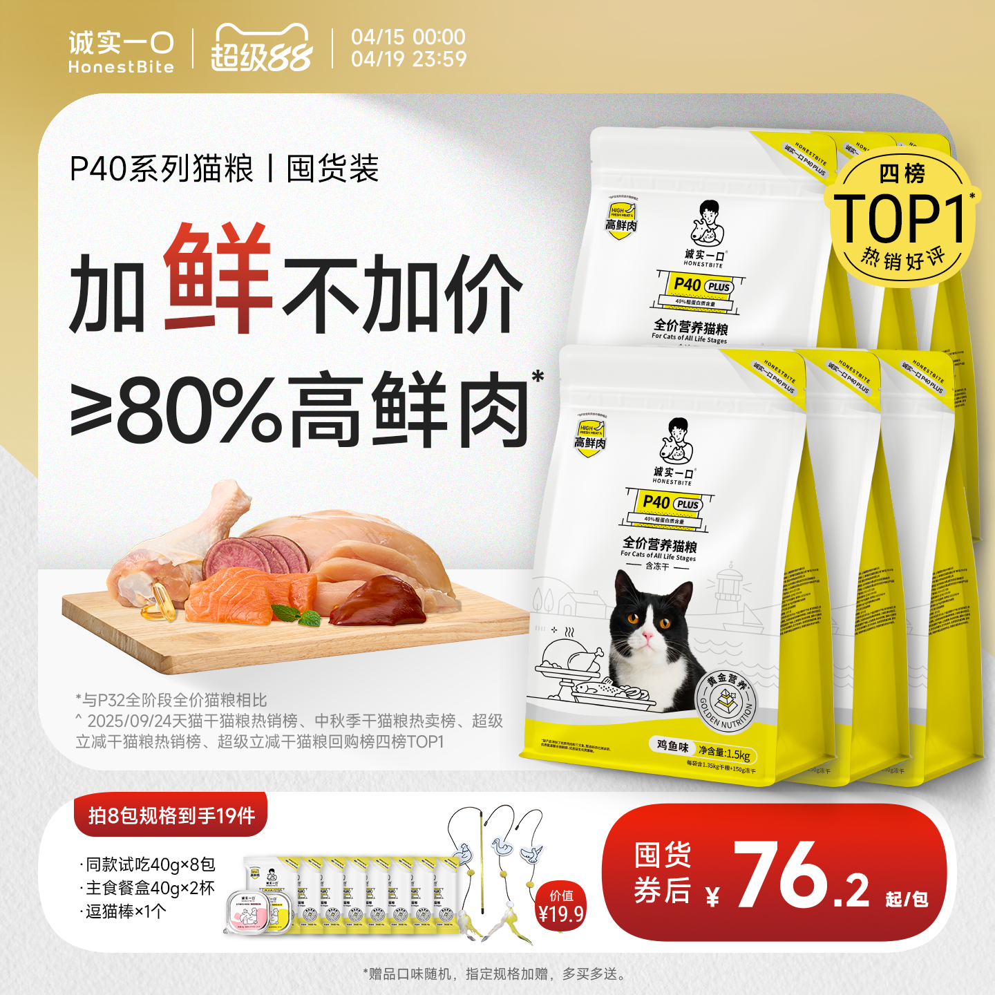 【混合口味】诚实一口P40鲜肉成猫粮PLUS冻干双拼乳鸽肠胃幼猫粮