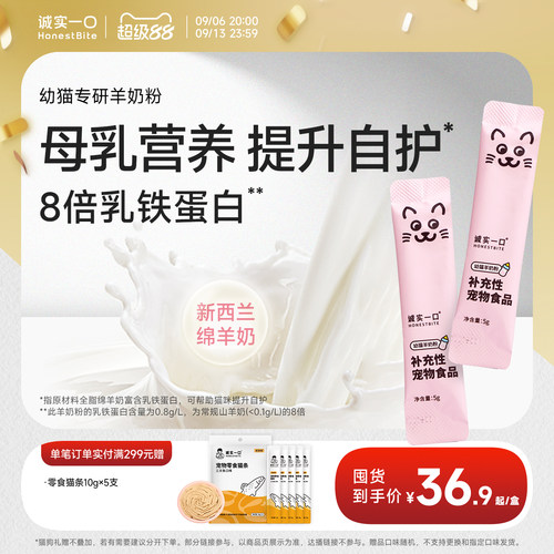 诚实一口孕猫幼猫专用羊奶粉