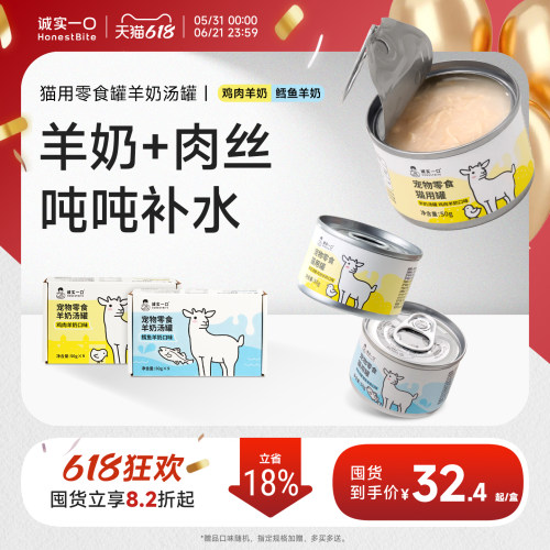 诚实一口猫罐头零食罐