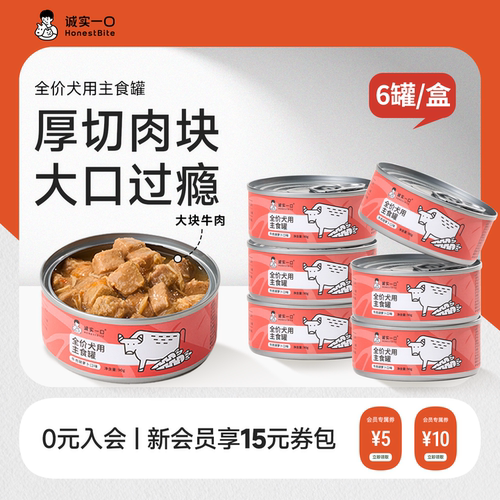 诚实一口狗湿粮主食罐