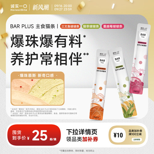诚实一口鲜肉主食猫条BARPLUS