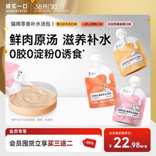 诚实一口彩虹汤包补水湿粮骗水嘘嘘猫咪零食汤罐官方旗舰店