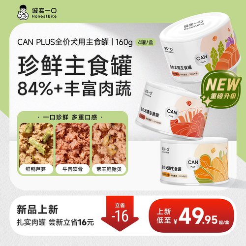诚实一口狗主食罐湿粮肉泥鸭肉