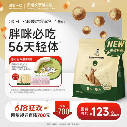 猪咪快乐小轻袋 56天轻体好状态