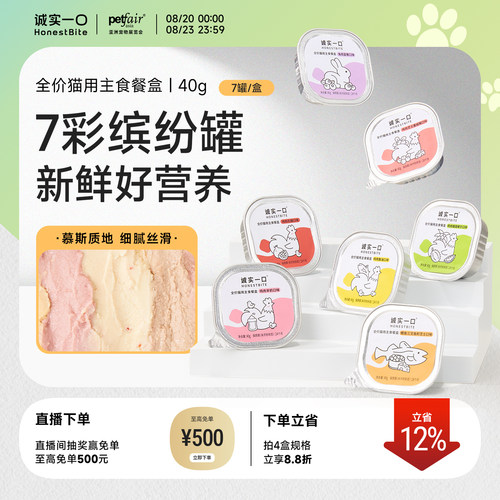 诚实一口主食餐盒猫罐头小鸟胃