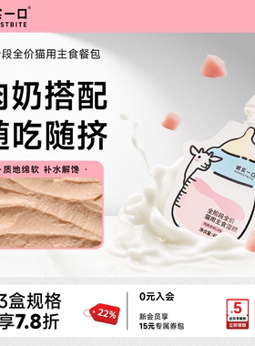 诚实一口软罐头全阶段主食猫湿粮羊奶营养补水奶瓶酱零食彩虹汤包