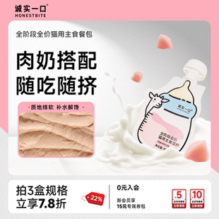诚实一口软罐头全阶段主食猫湿粮羊奶营养补水奶瓶酱零食彩虹汤包