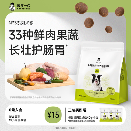 诚实一口N33狗粮柯基比熊去泪痕