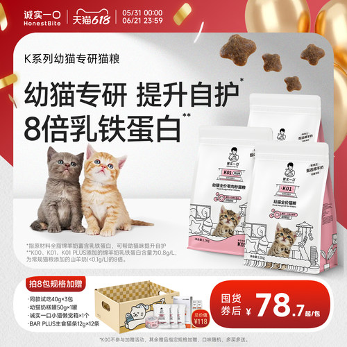 诚实一口K系列鲜肉奶糕幼猫粮