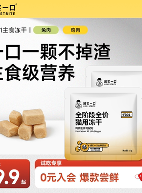 【天猫U先】诚实一口FD01猫用全价主食冻干成猫幼猫粮试吃